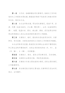 灾情统计、核定、报告暂行办法