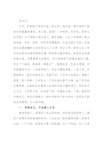 在市人社局机关科级干部任职培训班上的讲话