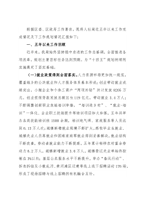 区人社局近五年工作总结及下步工作规划