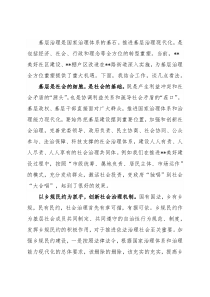 推进基层治理现代化经验交流发言材料