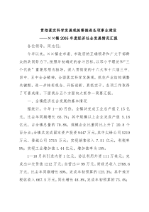 乡镇经济运行情况汇报