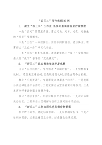 (30例)“四三二”写作提纲