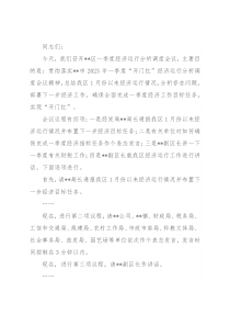 区长在2023年一季度经济运行分析调度会议上的讲话