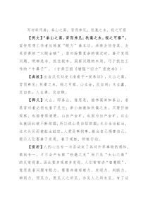 写材料用典：泰山之高，背而弗见；秋毫之末，视之可察