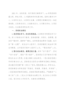 领导班子2021年工作总结