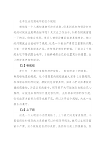 在单位永远别破坏的五个规矩