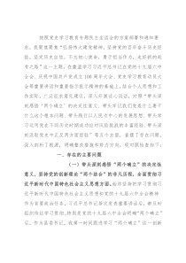 县委书记党史学习教育五个带头专题民主生活会个人对照检查材料