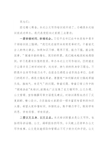 在公文写作培训班开班仪式上的讲话