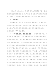 局机关全面从严治党和党风廉政建设工作报告