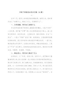 年轻干部座谈会发言汇编（16篇）