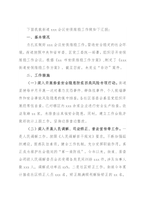 街道重大节会安保维稳工作情况汇报