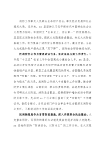 县长消防会发言：消除火灾隐患 共建平安家园 为全县经济社会高质量发展保驾护航