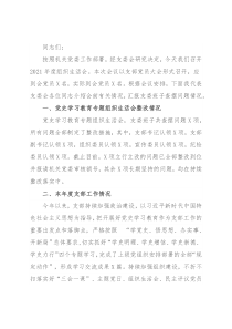 基层党支部年度组织生活会会前情况介绍及班子问题剖析材料
