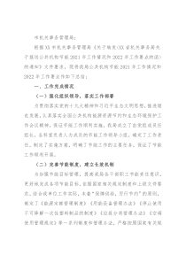 局公共机构节能2021年工作情况和2022年工作要点