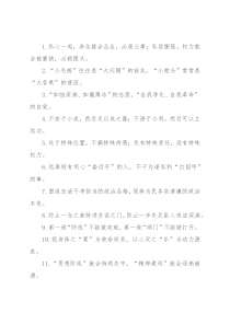 “小甜头”“大苦果”：廉洁自律类过渡句50例