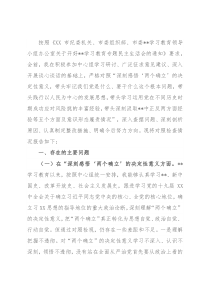 纪委副书记党史学习教育专题民主生活会对照检查材料