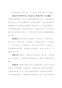 写材料用典：苟利于民，不必法古；苟周于事，不必循俗
