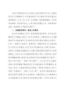 水利局2021年以来整治形式主义为基层减负工作开展情况的专题汇报