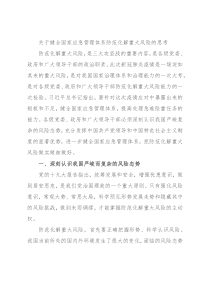 关于健全国家应急管理体系防范化解重大风险的思考