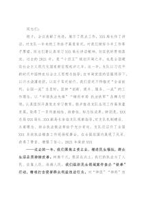 2021年度XX综合行政执法支队总结表彰大会上的讲话