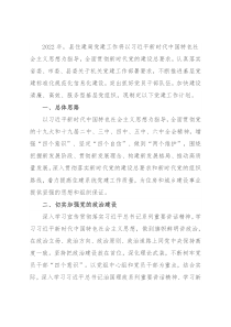 县住建局党委2022年党建工作计划