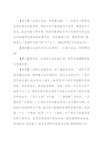 【写材料用典】水清沙自洁，官贤弊自绝