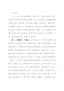 在全局整治“为官不为”专项行动动员大会上的讲话