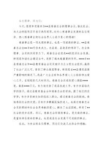 副县长在全县慈善总会会员大会理事会议上的讲话