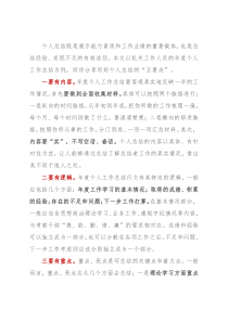 写好个人总结的五个要诀