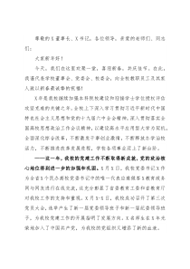 学院校长在2022年新春团拜会上的讲话