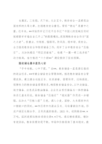 全市粮食安全与物资储备工作综述