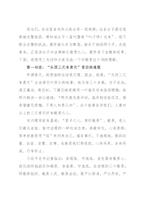 廉政党课：心怀敬畏 细嗅蔷薇 走好人生每一步