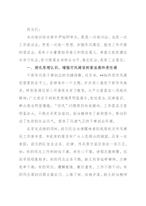 党组书记在2022年机关作风建设暨能力素质培训会上的讲话