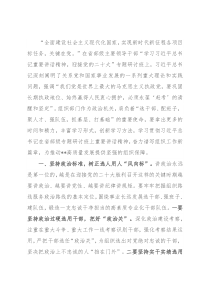 组织部长中心组学习研讨发言提纲