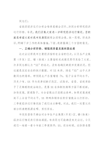 在市政府常务会议上关于经济运行分析的讲话