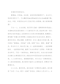 大型活动后致全市人民的感谢信