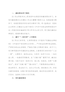 X公司领导班子“画像”评价