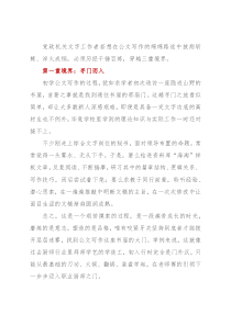 寻门、倚门、破门——公文写作三境界