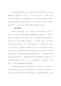 学校党支部关于教职工思想动态情况的报告