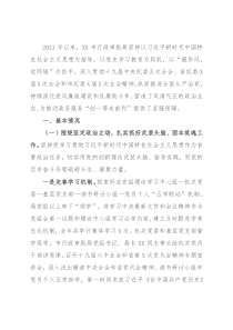 市行政审批局2021年度政治生态和党风廉政建设情况汇报