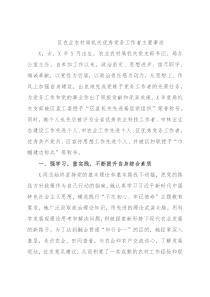 区农业农村局机关优秀党务工作者主要事迹