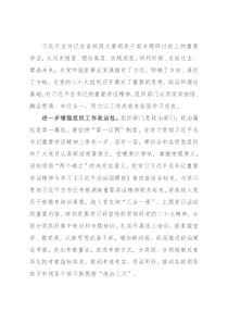 组织部长学习省部级主要领导干部专题研讨班上的重要讲话心得体会