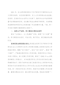 2021年法院领导班子述职报告