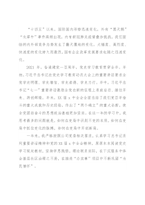在国有企业专题民主生活会（组织生活会）上的发言