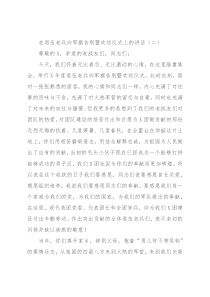 在退伍老兵向军旗告别暨欢送仪式上的讲话（二）