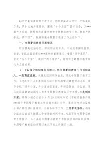 市纪委监委专题警示教育工作总结