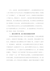 县住建局X年工作总结