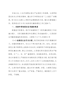 银行支行党风廉政建设汇报材料