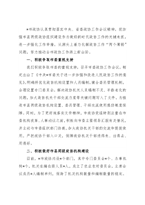 积极争取党委支持 努力解决人员力量薄弱问题——市政协主席发言材料
