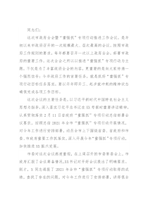 在市政府十一届二次全会暨“重担当、强能力、抓落实”推进工作电视电话会议上的讲话